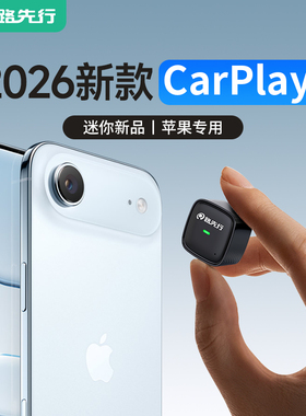 有线转无线苹果CarPlay盒子适用奔驰本丰田车载HiCar华为Carlife