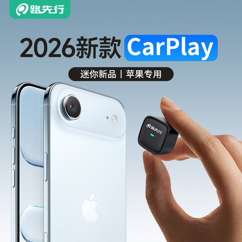 2026新款无线carplay盒子