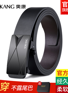 奥康男士无牙内穿皮带2025新款自动扣潮流牛皮男款商务裤腰带真皮