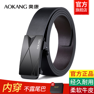 奥康男士无牙内穿皮带2025新款自动扣潮流牛皮男款商务裤腰带真皮