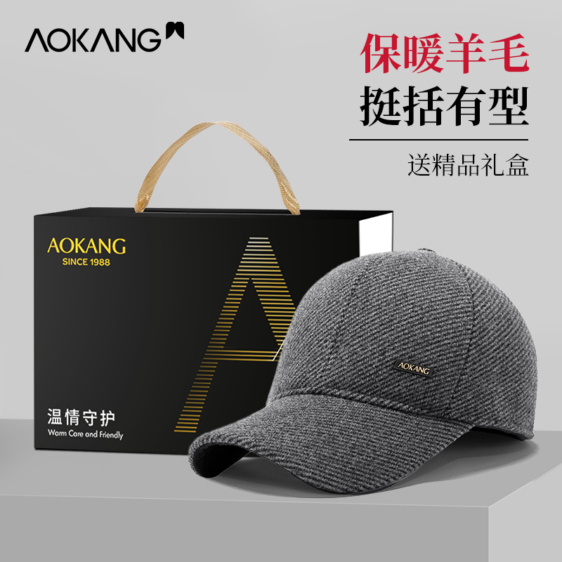 奥康男士帽子秋冬款内里加绒防寒护耳帽中老年人户外保暖帽