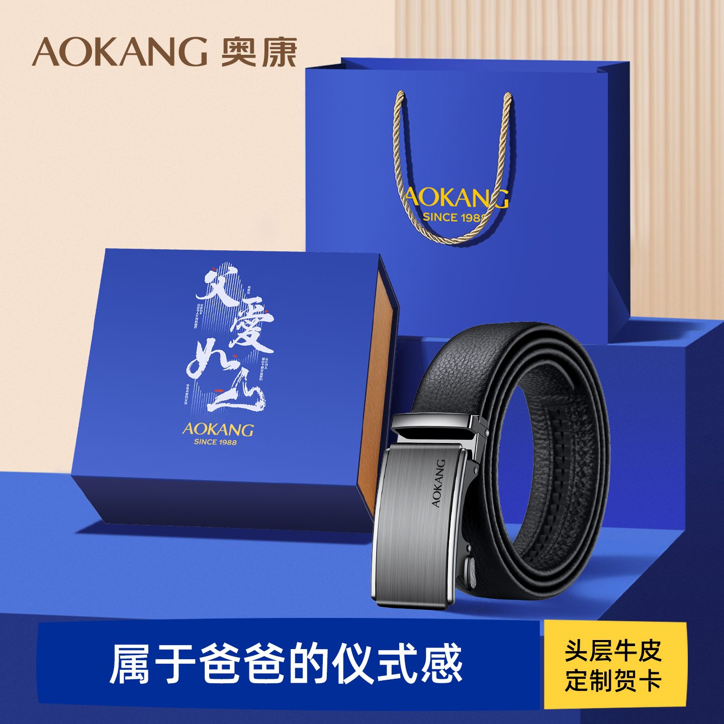 奥康皮带男款生日礼物腰带年轻人