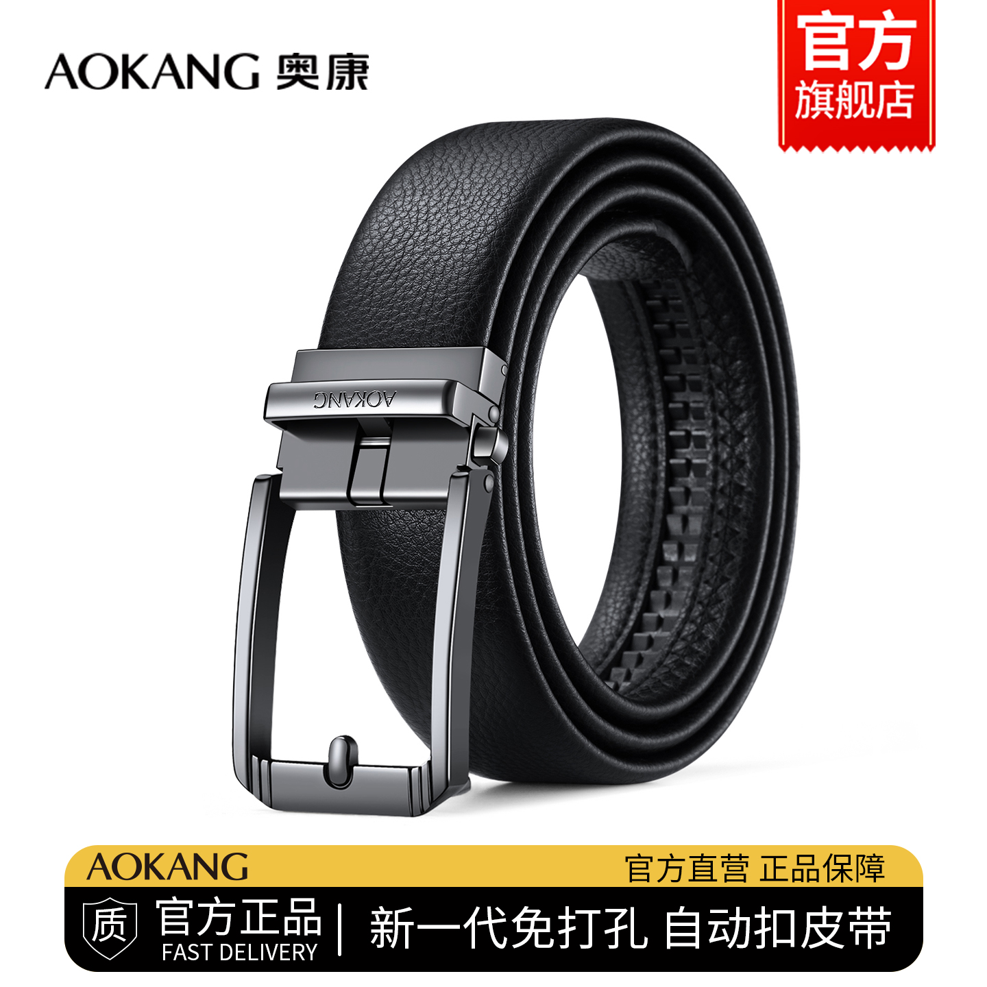 奥康皮带男士真皮自动扣腰带商务休闲纯牛皮高档男款裤腰带礼盒装