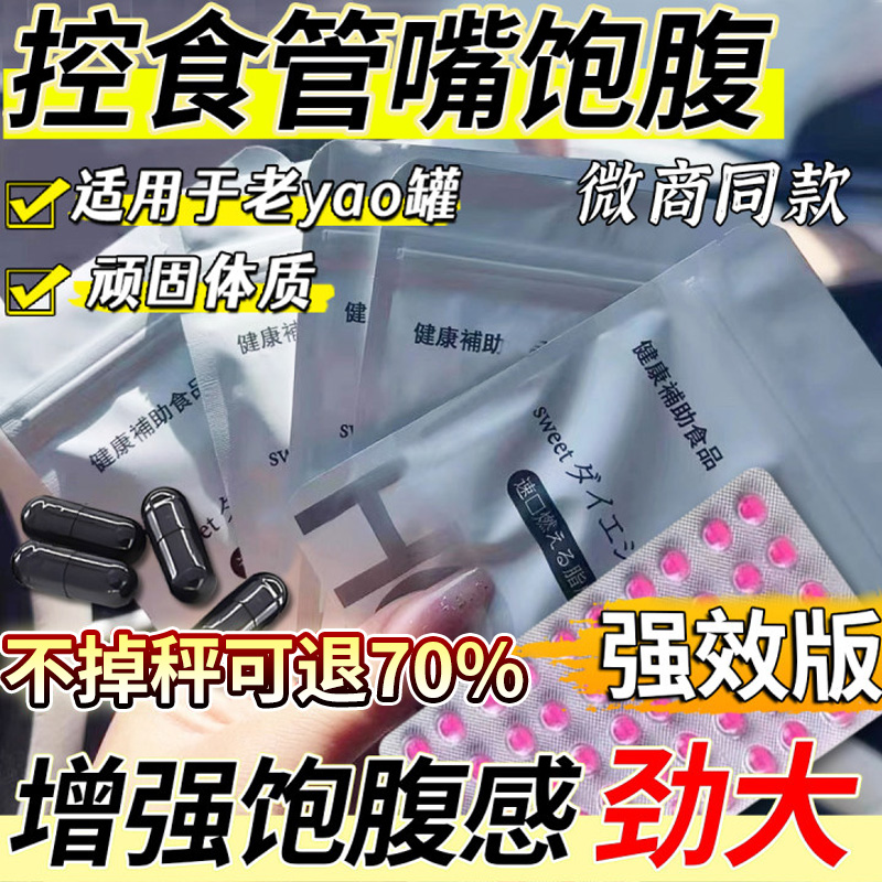微商正品超强版黑魔鬼控制食欲抑制剂增强饱腹感特效款小黑去抗体排水肿管嘴饱腹瘦肚子大腿管嘴不饿官方正品