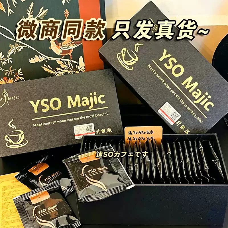 升级款YSOMajic黑金咖啡图片