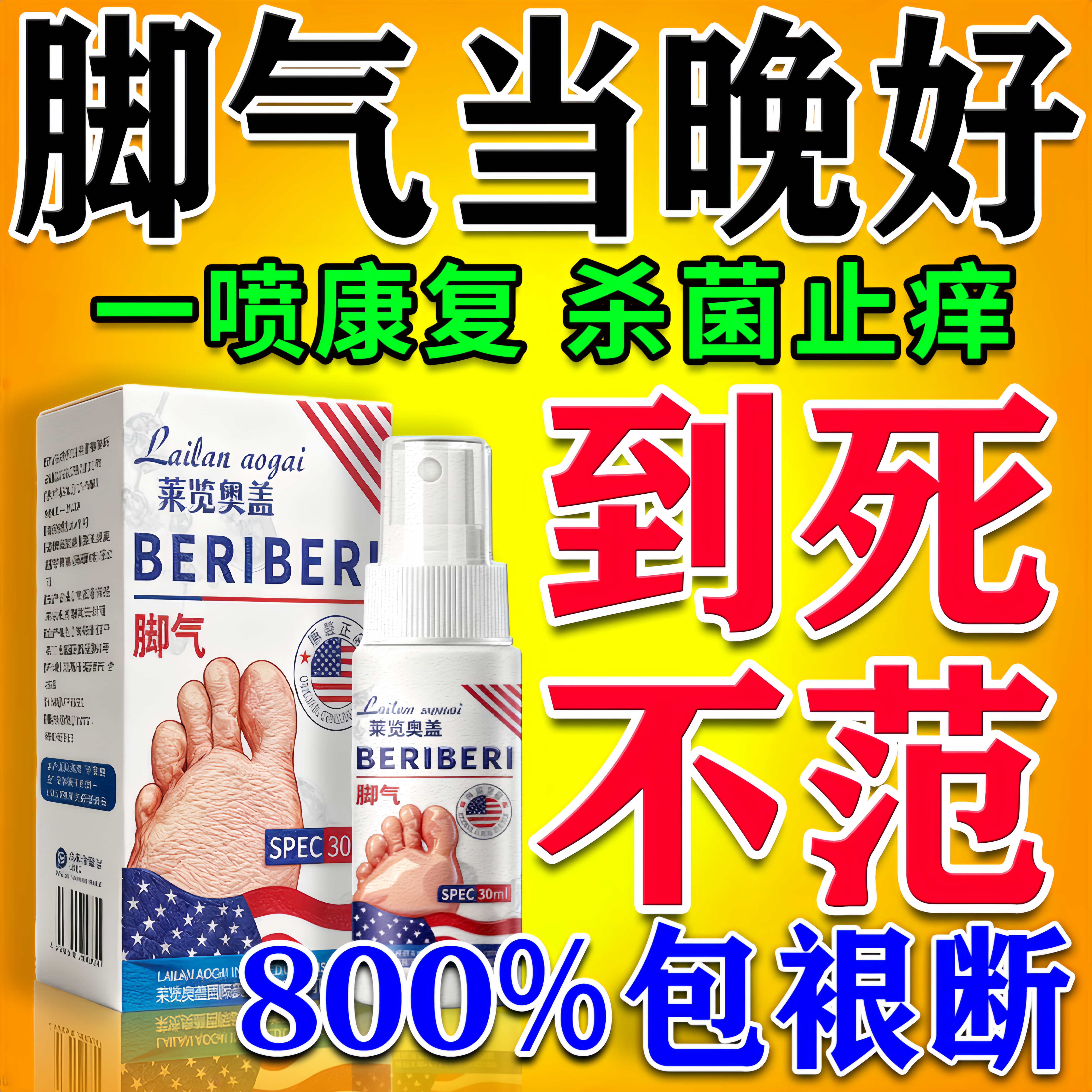 脚气根去专用效特药止痒脱皮真菌感染非进口冶疗喷雾脚趾糜烂克星