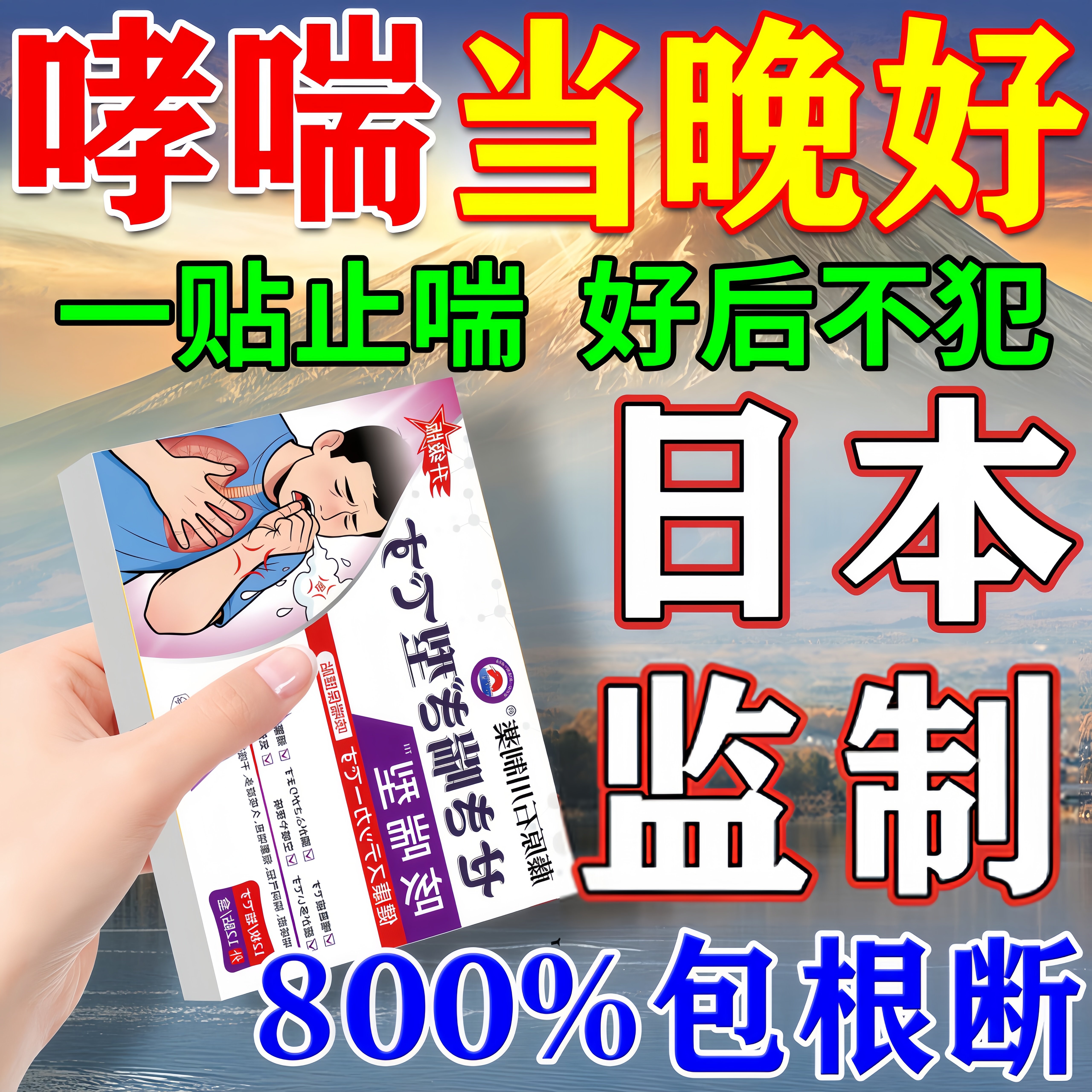 医和的里肺部治疗贴哮喘根断药专治过敏性支气管炎气喘咳嗽中药贴