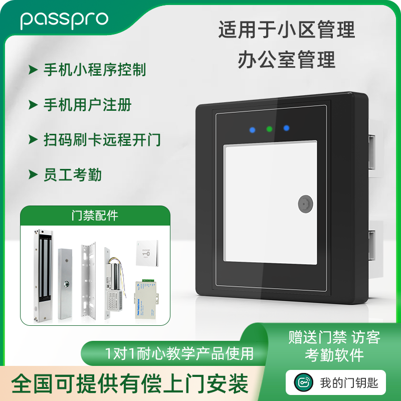 壁挂式门禁一体机PassPro