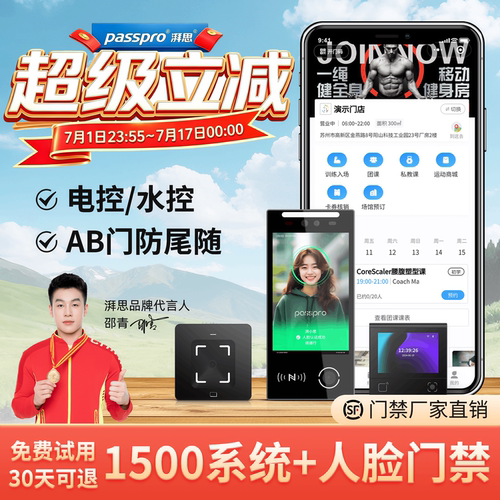 24小时无人值守健身房管理系统