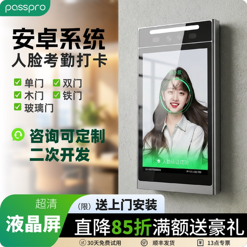 动态人脸识别门禁PassPro