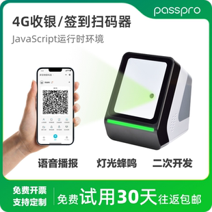 S4X二维码扫描器4g桌面台式语音播报WiFi扫码签到盒子核验扫码