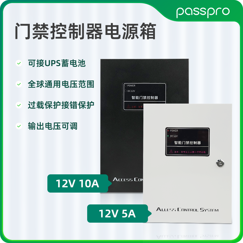 PASSPRO全适配门禁控制箱单门PKB100四门PKB