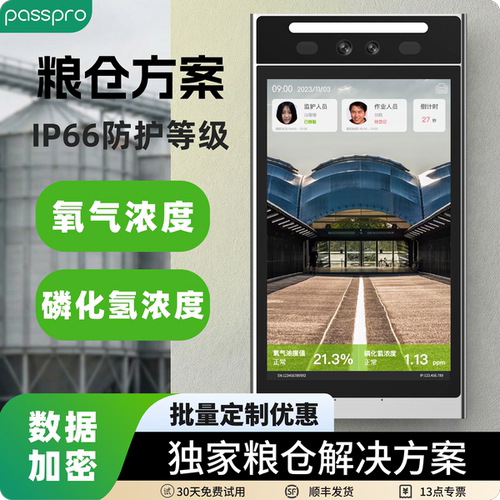 粮仓专用人脸识别门禁系统一体机