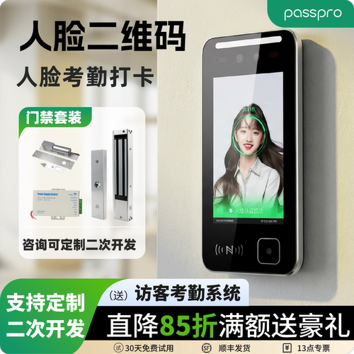 PassPro动态人脸识别门禁机