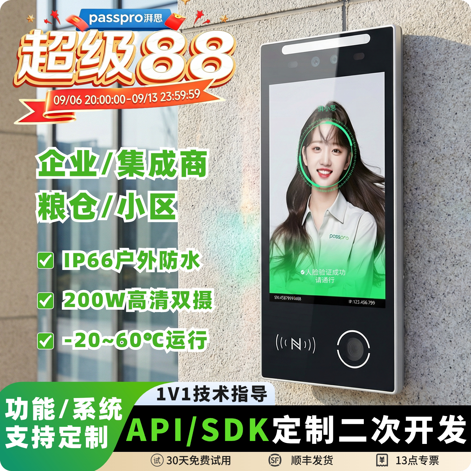 PASSPRO人脸识别定制开发门禁图片