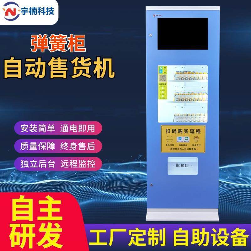 无人售卖机医院货柜扫码小型智能24小时全自动自助设备自动售药机,清洗/食品/商业设备,其他食品加工设备,淘宝优惠券,粉丝福利购,淘宝优惠卷