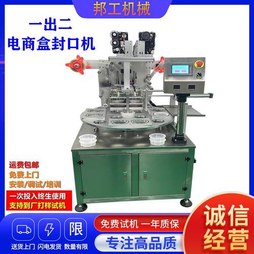 全自动转盘封口机电商盒方便面桶纸杯医药塑料盒封杯机非标定做