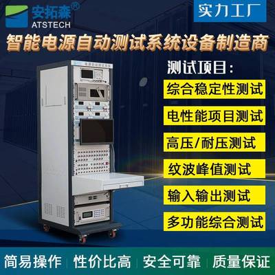 工厂生产电源自动测试系统8通道带纹波IOB快充车旅充电源测试系统