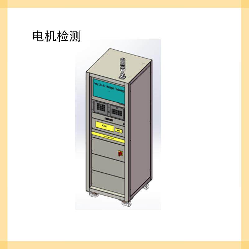 电机KE/KT检测系统测量模块化设计条码扫描及数据保存功能智能