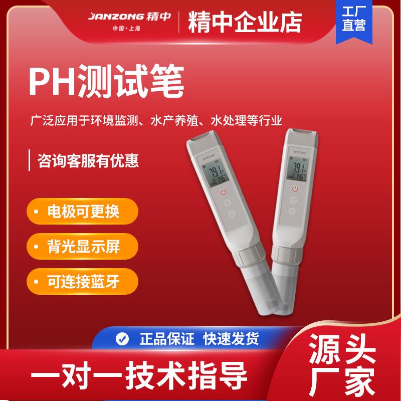 酸度计ph计数显多参数精密精准