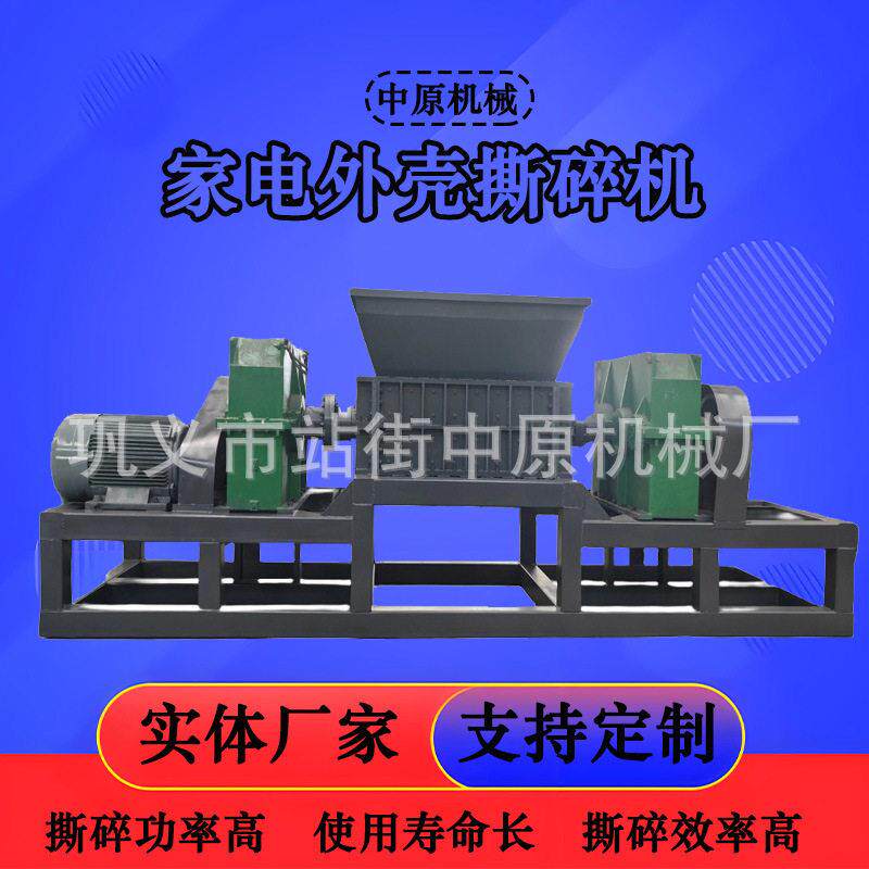 双轴金属撕碎机大型家电外壳撕碎机废旧电动车自行车破碎机价格