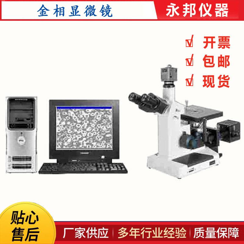 4XC-W三目倒置金相显微镜,铸造厂金相显微镜,微机控制金相显微镜