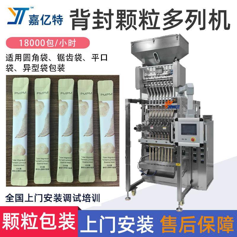 全自动背封颗粒多列机圆角异形袋白糖咖啡豆包装机干燥剂包装机