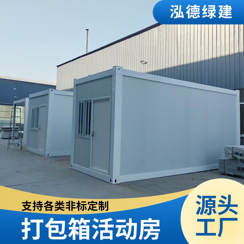 集成房屋住人箱房外贸打包箱房活动板房临建房屋可移动房子