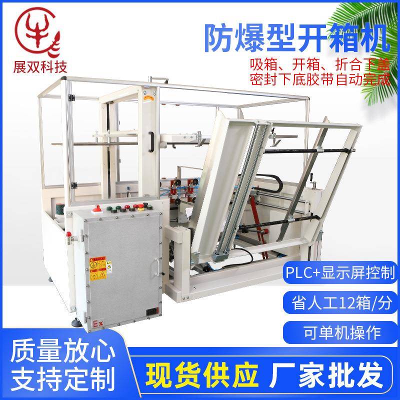 全自动高速开箱机GPK系列防爆开箱机纸箱自动成型封底机苏州厂家