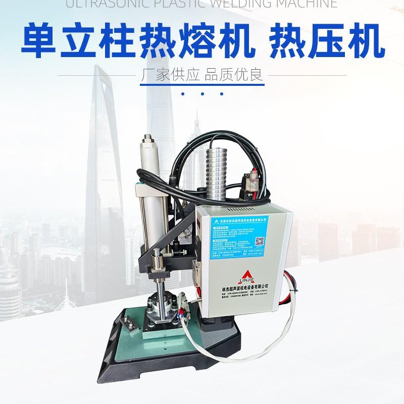 供应单立柱热压机高频热熔机塑料热压热熔机皮革塑料成型压合机
