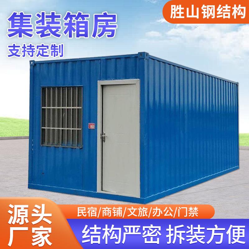 可定制蓝色集装箱活动板房住人箱式活动板房活动板房快拼房厂家