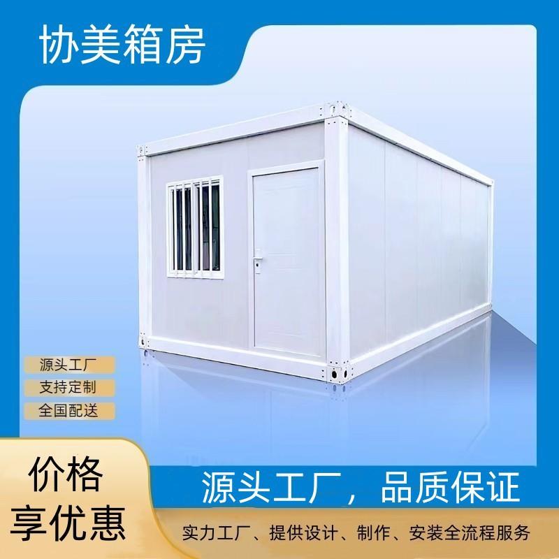 住人集装箱房移动快拼箱打包箱集装箱活动房移动房集装箱房
