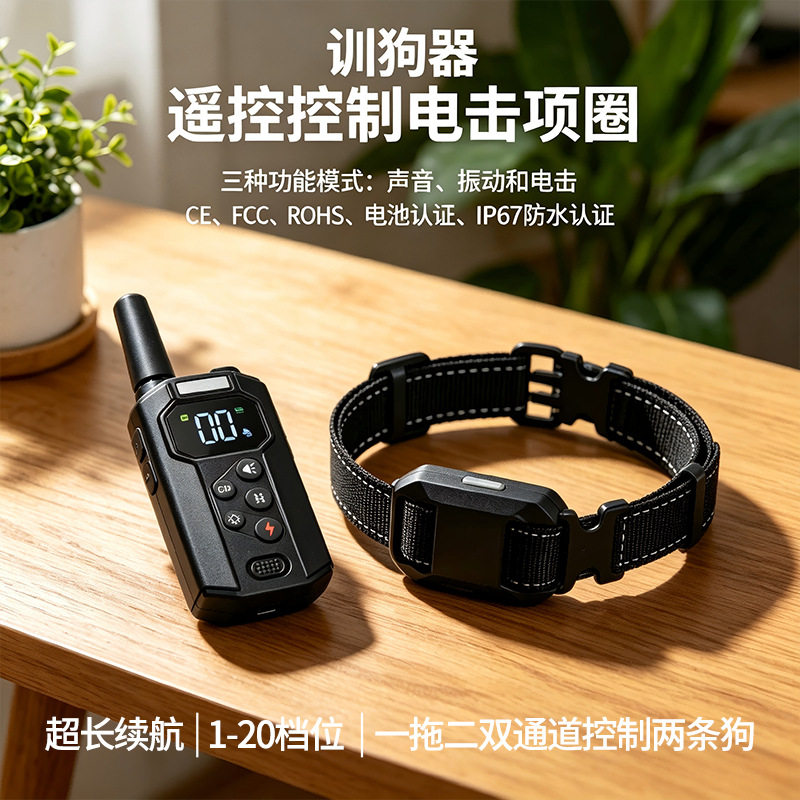 宠物智能用品遥控训狗器电击项圈狗训练止吠器大中小狗训狗神器