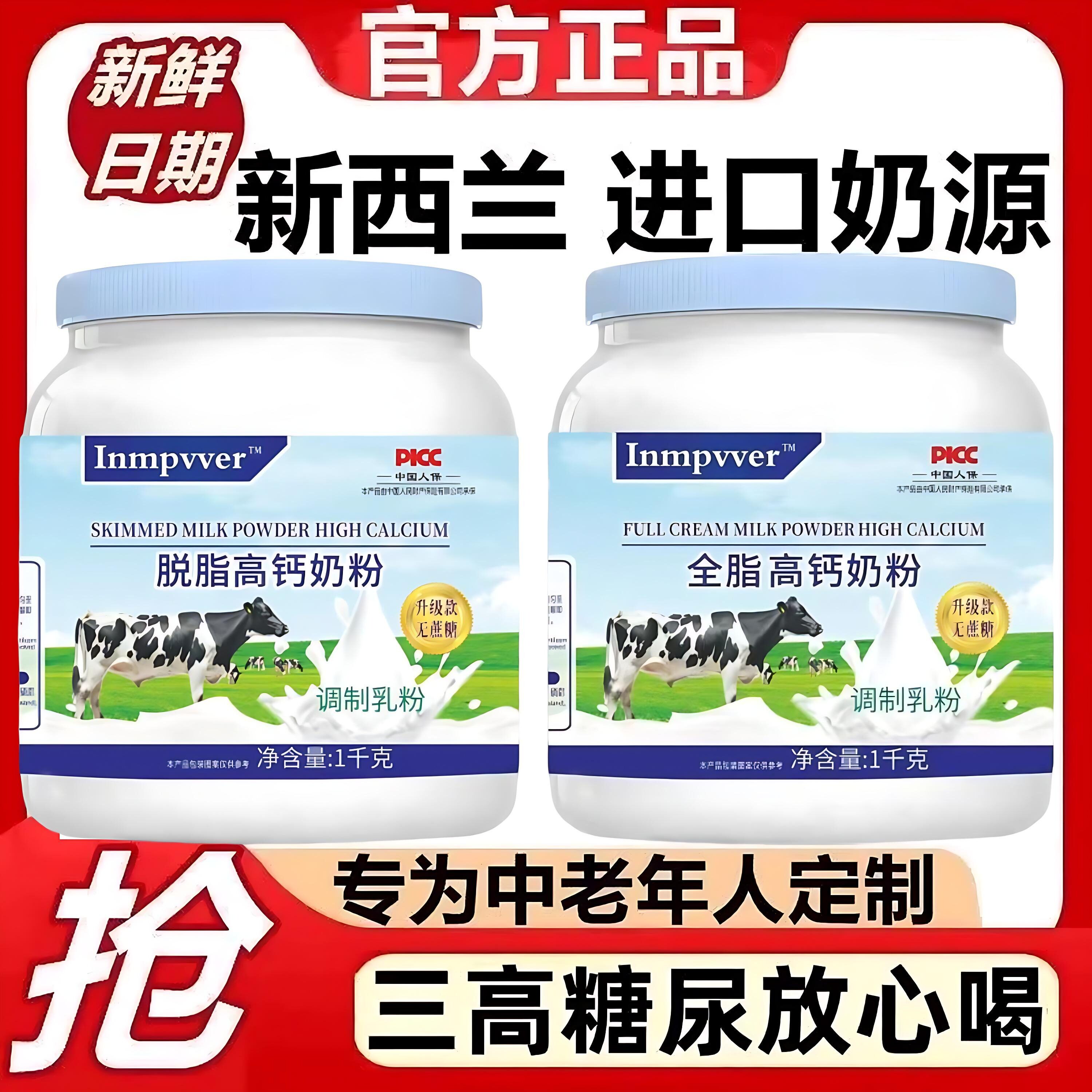 新西兰进口脱脂全脂高钙奶粉中老年成人补钙无蔗糖多维营养牛奶粉