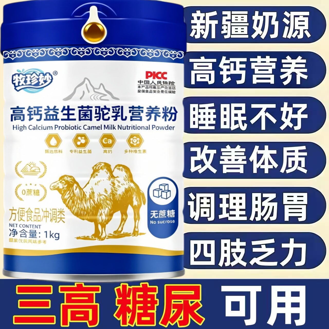 骆驼奶粉正品新疆官方店中老年多维高钙无蔗糖益生菌高蛋白纯驼奶