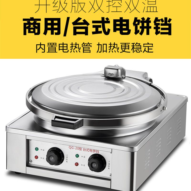 烤饼机电饼铛商用肉夹馍炉烙饼机煎烤千层老婆饼双面电加热煎包酱