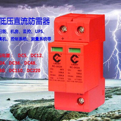 极速直流低压电源防雷器40KA基站光伏避雷器开关DC12V24V48V110V2