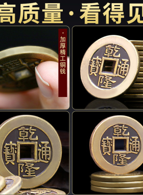 好货乾隆通宝古铜钱三枚纯铜古币铜币大样仿清朝加厚过门石压门槛
