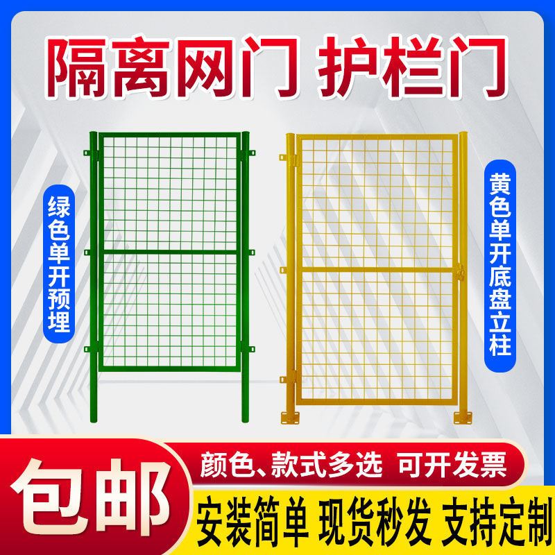 。仓库隔离网车间隔离网门铁丝网门围栏网门栅栏门护栏网门钢丝网