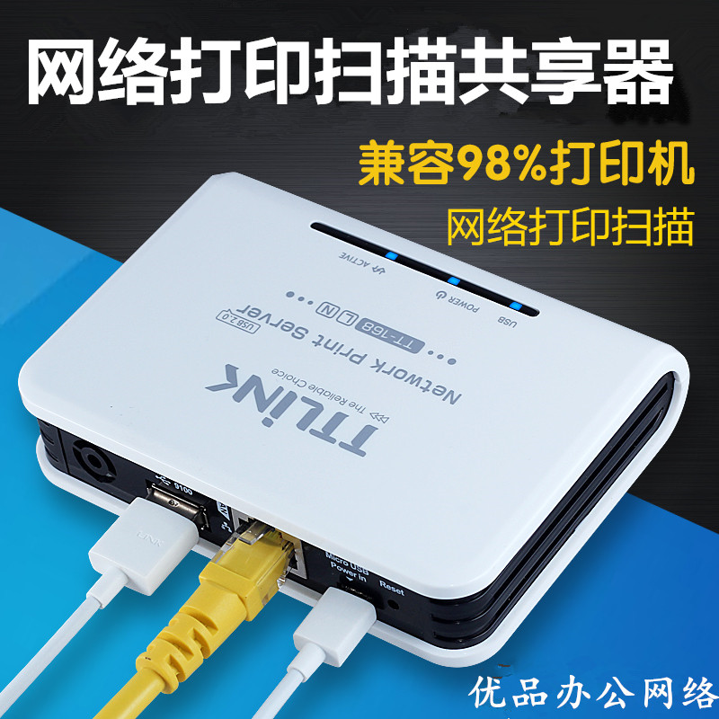 TTLINK打印服务器TT168L1单双USB改装转网络打印机扫描共享服务器