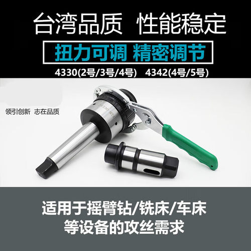 好货摇臂钻钻孔攻丝快换夹头J4330/4342铣牀车牀钻攻一体扭力保护