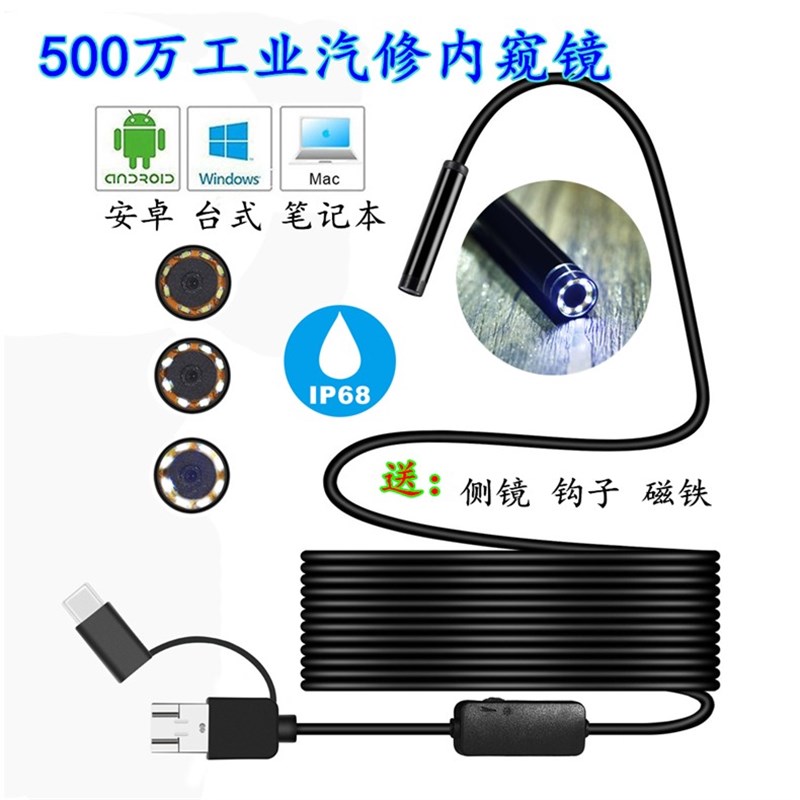 高清500万安卓手机内窥镜水下防水探头汽修工业空调水管道摄像头