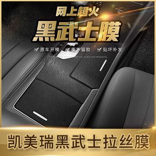 黑武士拉丝车贴适用丰田凯美瑞678代内饰改装 贴膜贴坏免费补发