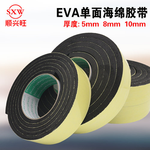极速EVA黑色强力单面海绵胶带泡沫泡棉胶带防撞密封胶条4 5 8 10m