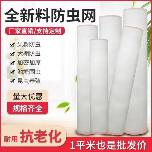 大棚防虫网农用养殖蔬菜蝗