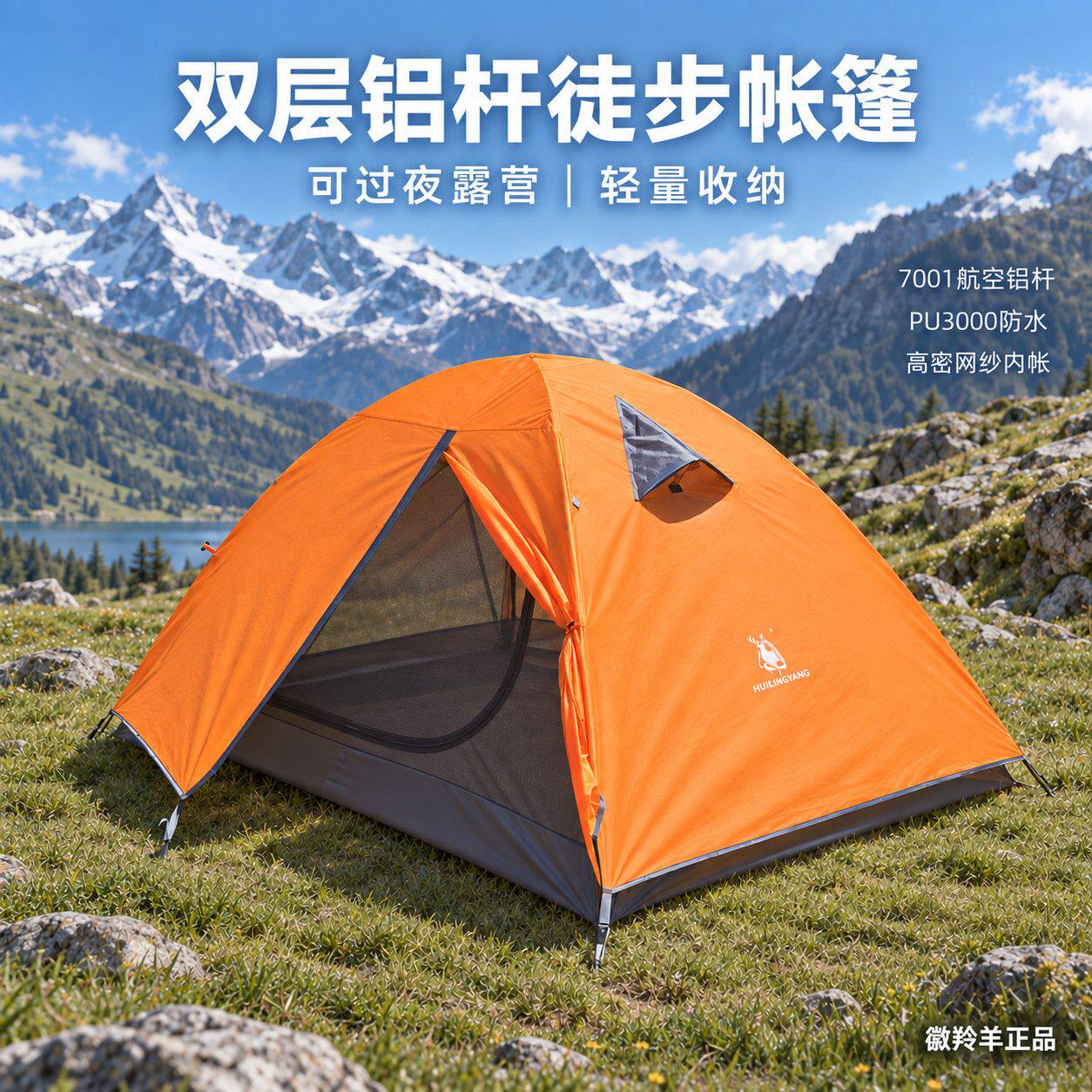 户外双层铝杆帐篷防雨防蚊轻量