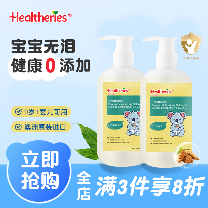Healtheries澳洲儿童洗发沐浴二合一温和宝宝用无泪配方原装进口