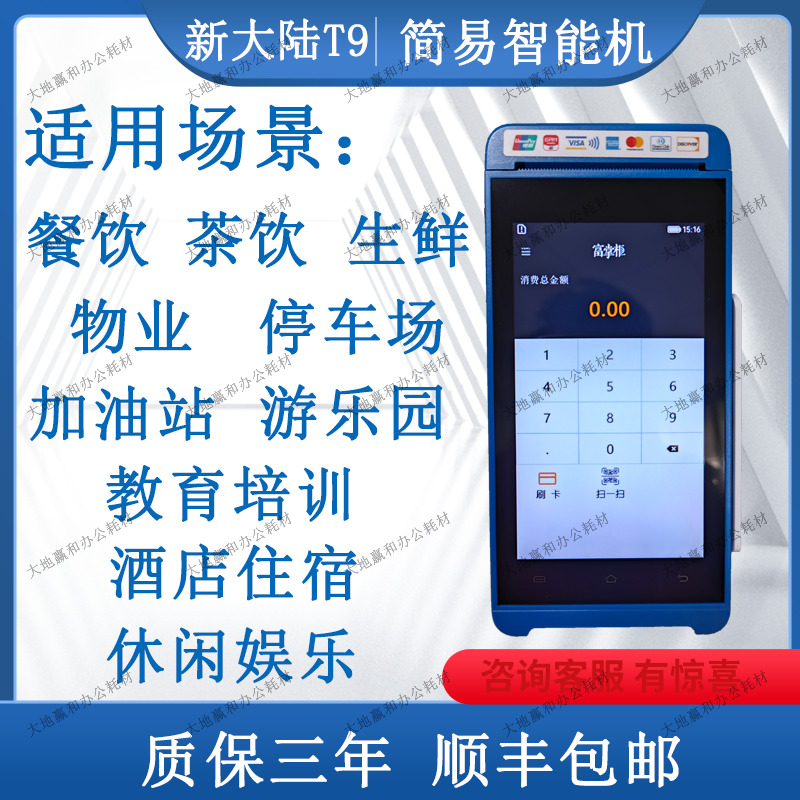 智能手持移动收银机餐饮奶茶外卖核销收款扫码一体机酒店押金管理,办公设备/耗材/相关服务,收款提示器/播报器,淘宝优惠券,粉丝福利购,淘宝优惠卷