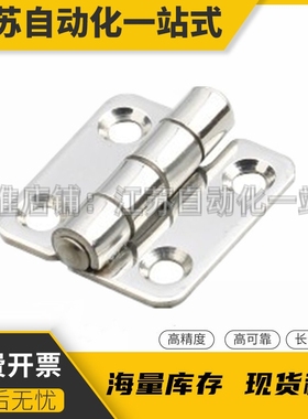 HFV12/13/02-40/47/58/65/77/95圆孔型 平型不锈钢 蝶形铰链 合