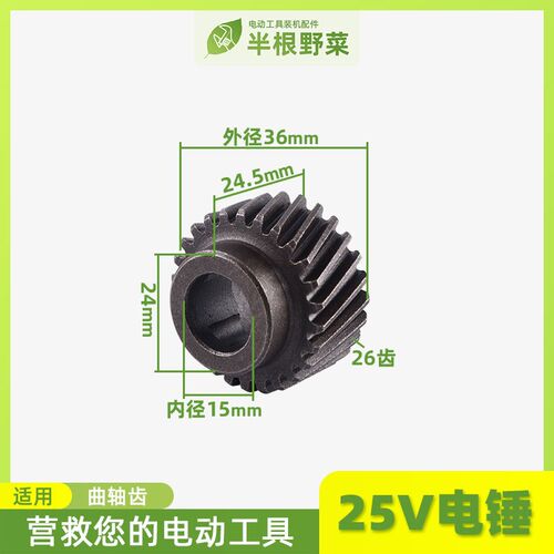 适用日立DH25VB电锤曲轴齿26电锤三功能一号齿轮偏心齿配件